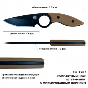 EDS нож скрытого ношения "Штурмовик" (черное лезвие, рукоять G10 песок)