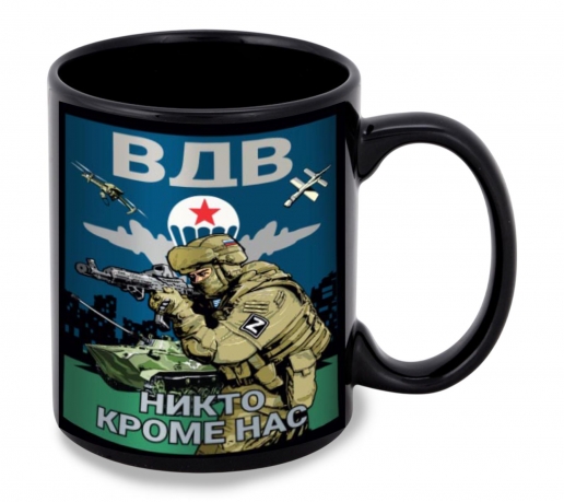 Черная керамическая кружка "Никто кроме нас" ВДВ
