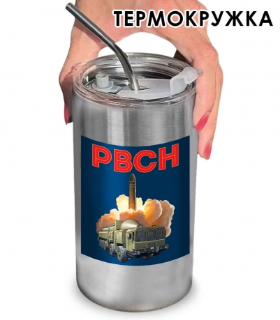 Термокружка с виниловой наклейкой "РВСН"