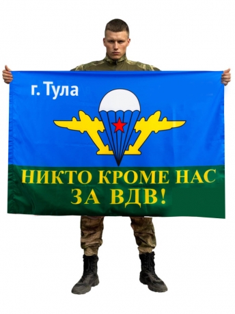 Флаг ВДВ Тула. 