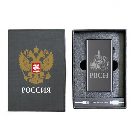 Электронная USB-зажигалка РВСН в подарочной коробке