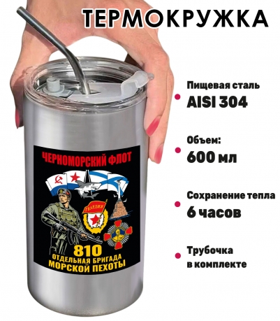Термокружка с виниловой наклейкой 810-я ОБрМП Термокружка с виниловой наклейкой 810-я ОБрМП