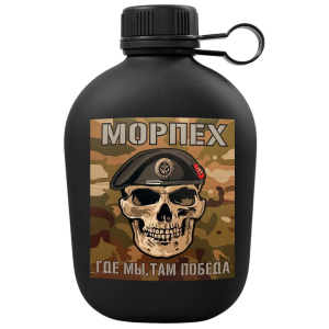 Походная фляга  "Морпех - Где мы, там Победа!"