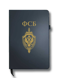 Блокнот ФСБ (14.5х21.5 см)