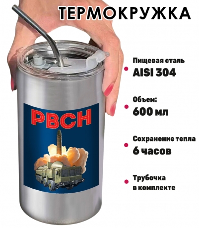 Термокружка с виниловой наклейкой "РВСН"
