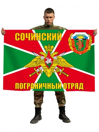 Флаг Сочинский пограничный отряд