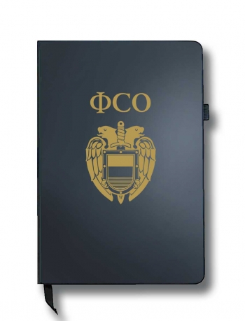 Блокнот ФСО (14.5х21.5 см)
