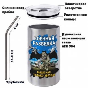 Термокружка Военная разведка "Выше нас только звезды"