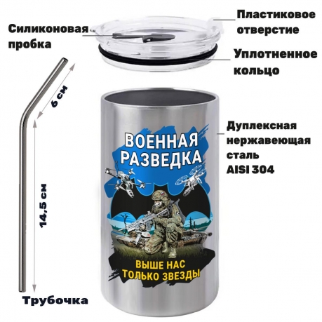 Термокружка Военная разведка "Выше нас только звезды"