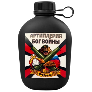 Походная фляга РВиА "Артиллерия - Бог войны" с виниловой наклейкой