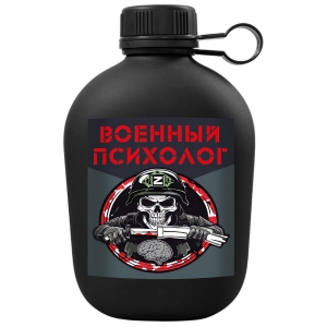 Походная фляга "Военный психолог" с виниловой наклейкой