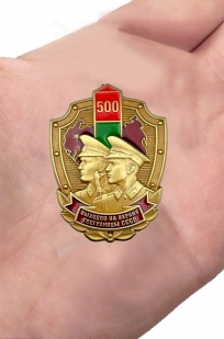 Знак 500 выходов на охрану госграницы СССР