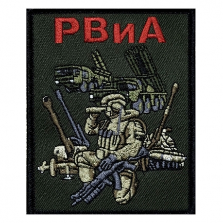 Полевой шеврон РВиА (10х8см)