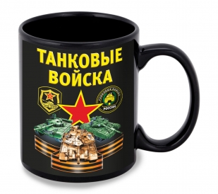 Черная керамическая кружка Танковые войска
