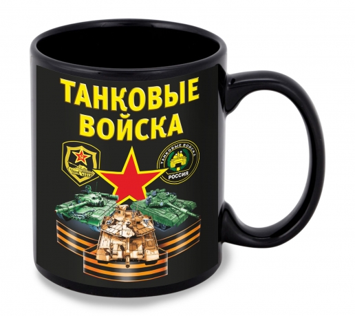 Черная керамическая кружка Танковые войска