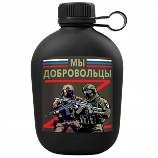 Походная фляга "Мы добровольцы"