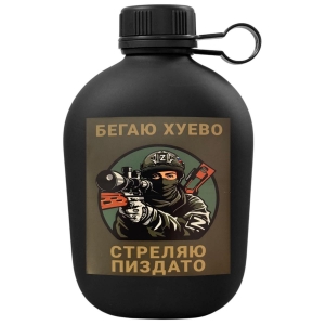 Походная фляга "Бегаю хуево, стреляю пиздато" с виниловой наклейкой