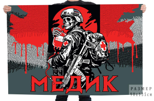 Флаг "Медик" СВО
