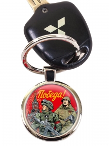 Брелок "Победа!" 