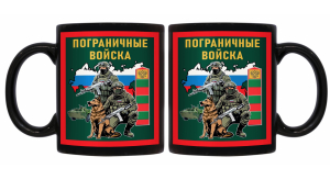 Черная керамическая кружка Пограничные войска