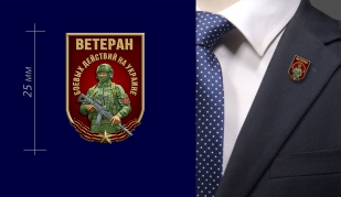 Фрачник "Ветеран боевых действий на Украине" 