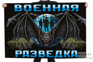 Флаг "Военная разведка"