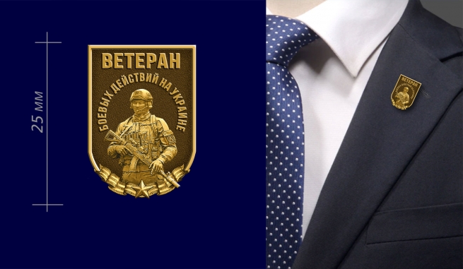 Фрачник "Ветеран боевых действий на Украине"