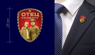 Фрачник "Отец солдата"