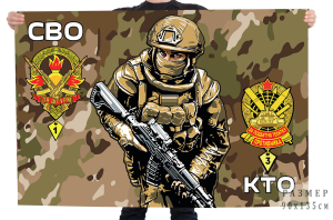 Камуфляжный флаг СВО "За штурм" КТО "За подбитую технику противника"