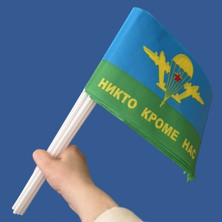 Комплект флажков ВДВ СССР с девизом "Никто, кроме нас!" на палочке (10шт)