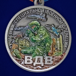 Медаль участнику СВО "Никто кроме нас" ВДВ