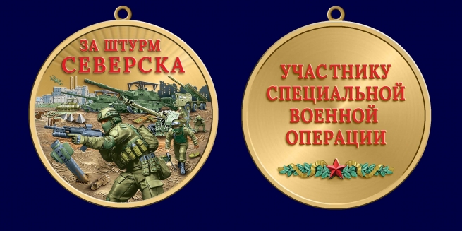 Медаль "За штурм Северска" участнику СВО