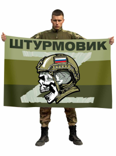 Полевой флаг Z - Штурмовик