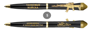 Подарочная ручка Танковые войска "Броня крепка, и танки наши быстры!" с автоматом в футляре