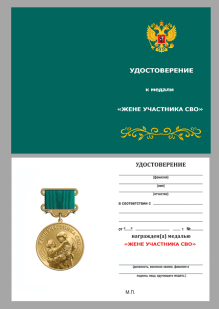 Медаль "Храни Господь мужей любимых"