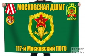 Флаг "Московская ДШМГ"