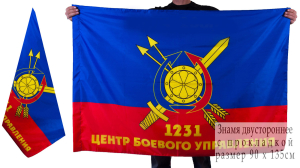 Знамя "1231 центр боевого управления РВСН"