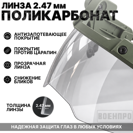 Тактические флип очки для шлема (олива) Тактические флип очки для шлема (олива)
