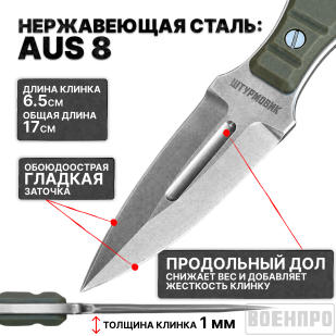 Универсальный нож скрытого ношения "Штурмовик"(клинок 65 мм,рукоять хаки )