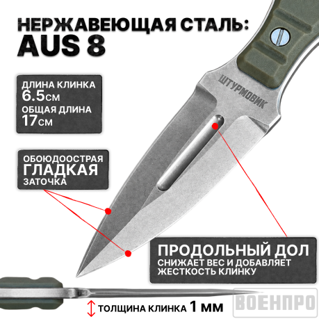Универсальный нож скрытого ношения "Штурмовик"(клинок 65 мм,рукоять хаки ) Универсальный нож скрытого ношения "Штурмовик"(клинок 65 мм,рукоять хаки )