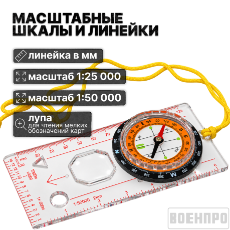 Спортивный компас DC45-5C * Спортивный компас DC45-5C *