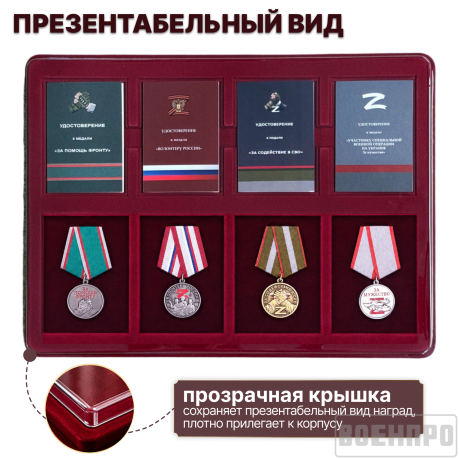 Планшет для хранения 4-х наград и удостоверений Планшет для хранения 4-х наград и удостоверений