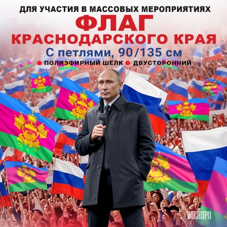 Флаг Краснодарского края