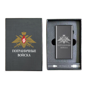 Электронная USB-зажигалка "Пограничные войска" в подарочной коробке