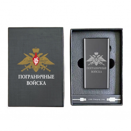 Электронная USB-зажигалка "Пограничные войска" в подарочной коробке