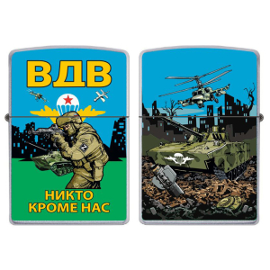 Бензиновая зажигалка "Никто кроме нас" с эмблемой ВДВ