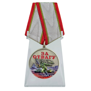 Новинка. Медаль "За отвагу"  участнику боевых действий на подставке (Колодка с муаровой лентой)