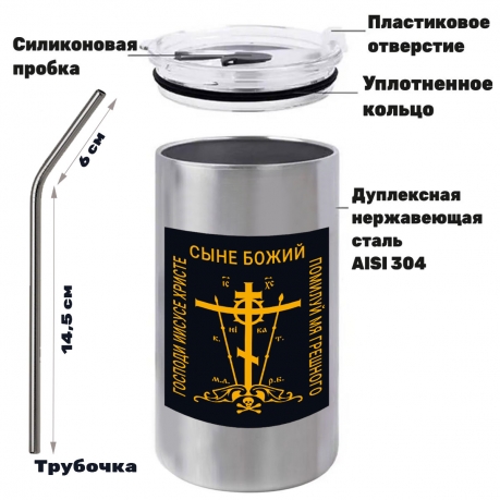 Термокружка "Господи Иисусе Христе, Сыне Божий, помилуй мя, грешного" с виниловой наклейкой Термокружка "Господи Иисусе Христе, Сыне Божий, помилуй мя, грешного" с виниловой наклейкой
