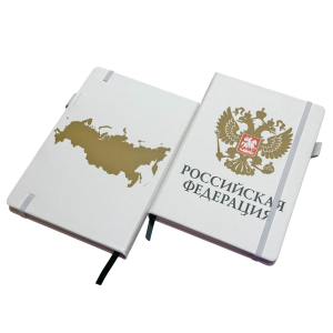 Белый блокнот "Российская Федерация"