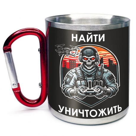 Большая кружка с карабином "Найти – уничтожить" Дронармия